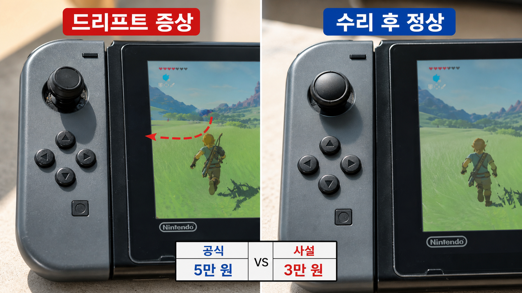 Joy-Con 아날로그 스틱 고장 증상과 예방 방법: 스위치 고장 증상 완벽 가이드